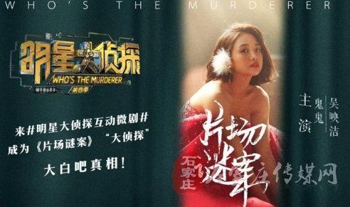 微电影.明星大侦探第四季免费观看完整版,悬疑迷局，明星齐聚，免费观看完整版